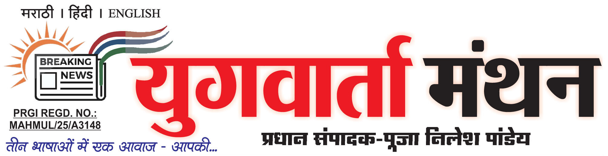 युगवार्ता